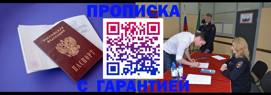 временная регистрация купить в Тюменской области